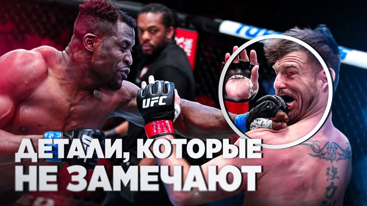 КАК НГАННУ ПЕРЕВЕРНУЛ ИГРУ? Неожиданные детали боя НГАННУ-МИОЧИЧ на UFC 260