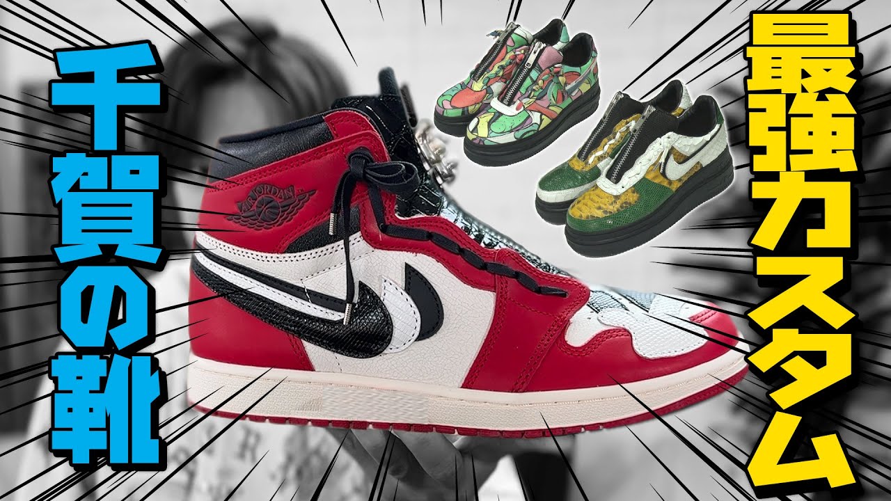 【スニーカー】ケント・センガ×NIKE スーパーカスタムスニーカー【sneaker】