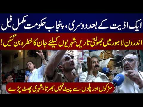 Ek Aafat Ke Baad Dusri! | Punjab Govt Totally Fail | Sarkein Sai Pait Nahi Bharta! | Awam Phat Paray
