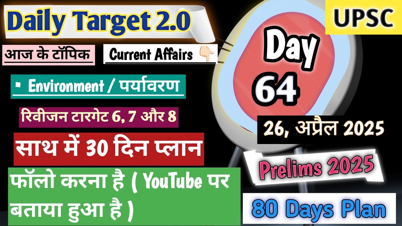 Daily Target Daily Study Planner for UPSC IAS PRE 80 Days Strategy to ...