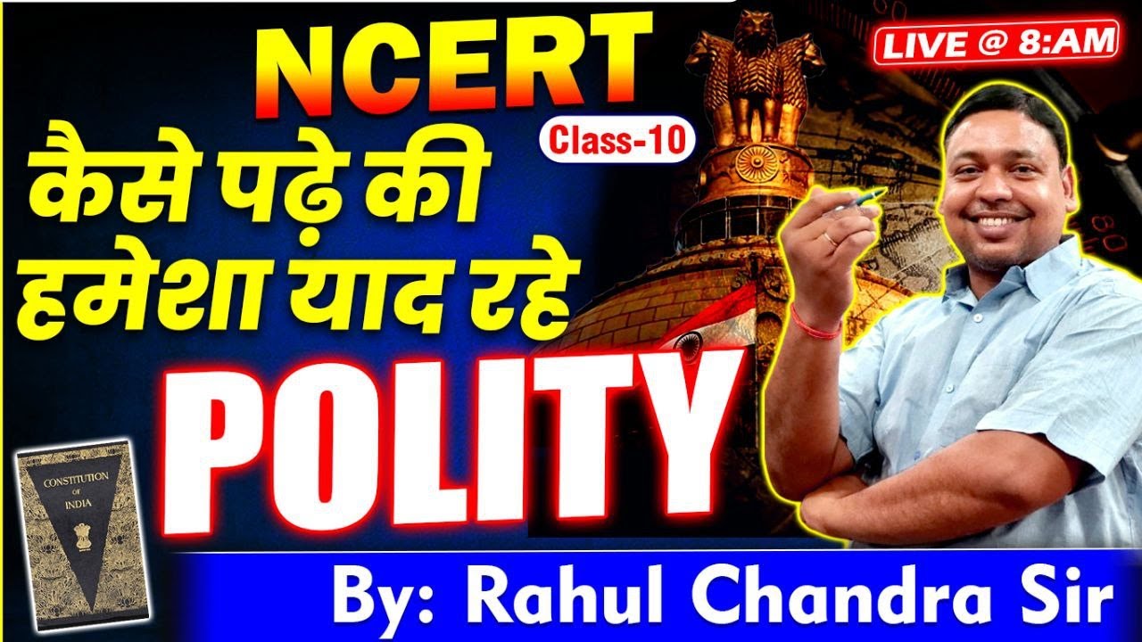 NCERT POLITY || कैसे पढ़े कि हमेशा याद रहे | DEMO CLASS BY RAHUL SIR