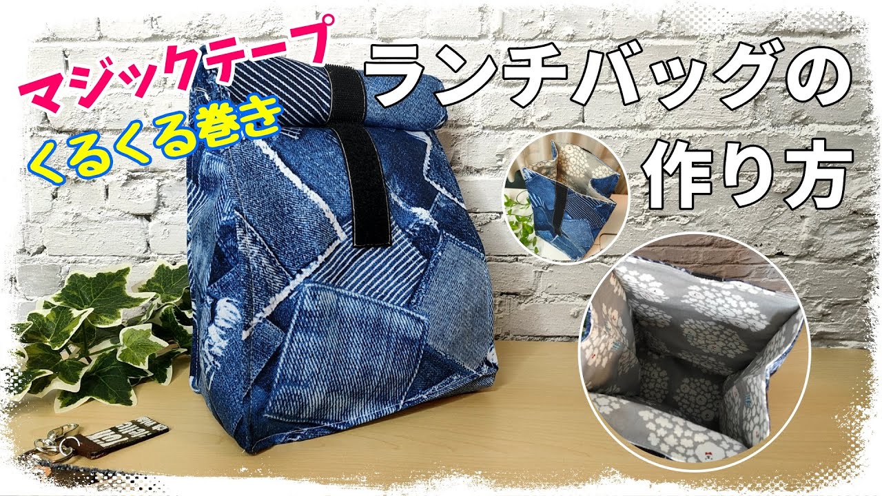 お弁当袋保冷　ハンドメイド　ランチ袋 (H12) お弁当袋保冷 ハンドメイド ランチ袋 (H12) お弁当袋保冷 ハンドメイド