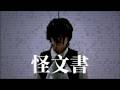 【オリジナル振付】怪文書 / 栗山夕璃 (feat.梓川) 【踊ってみた】