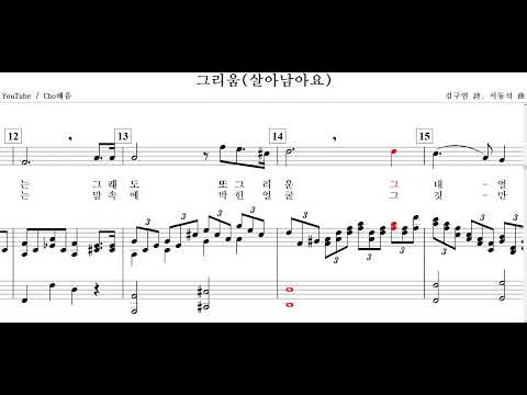 그리움(김구연 詩. 서동석 曲)