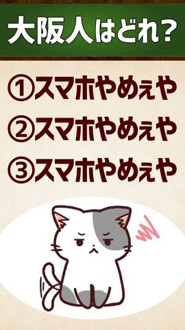 【大阪人はどれ?】スマホやめぇや/やめられへんねん #関西弁 #イントネーション #クイズ #エセ関西弁 #アクセント #shorts vol.108