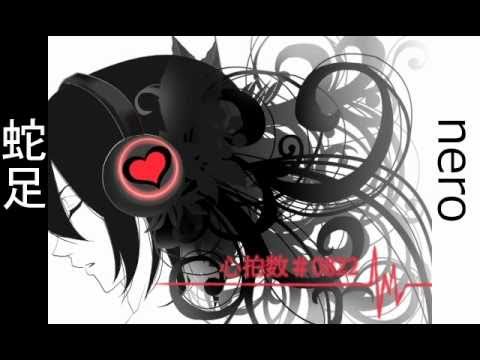 【蛇足】心拍数♯0822【nero】合わせてみた