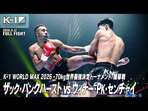 Zack Punkhurst vs. Winner P.K. Saenchai / K-1 WORLD MAX 2026 -70kg World Championship Tournament ...
