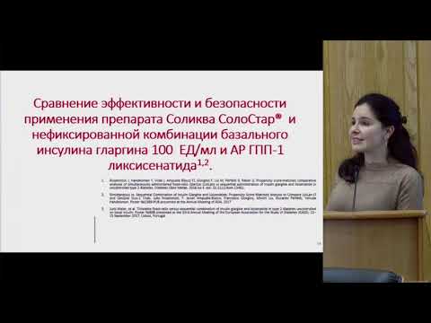 Пашкова Е.Ю. Новая парадигма инъекционной терапии сахарного диабета 2 типа.