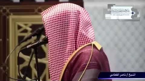 آواخر سورة مريم بصوت الشيخ ناصر القطامي