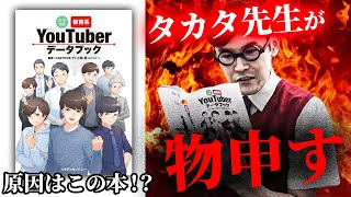 【スタフリ本に載りました】が、タカタ先生が本に物申す....！？