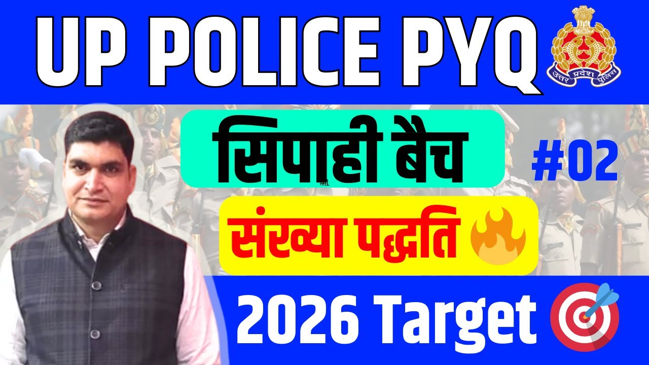 Number System PYQ 🔥 | UP Police Constable Maths 2026 | सबसे जरूरी सवाल