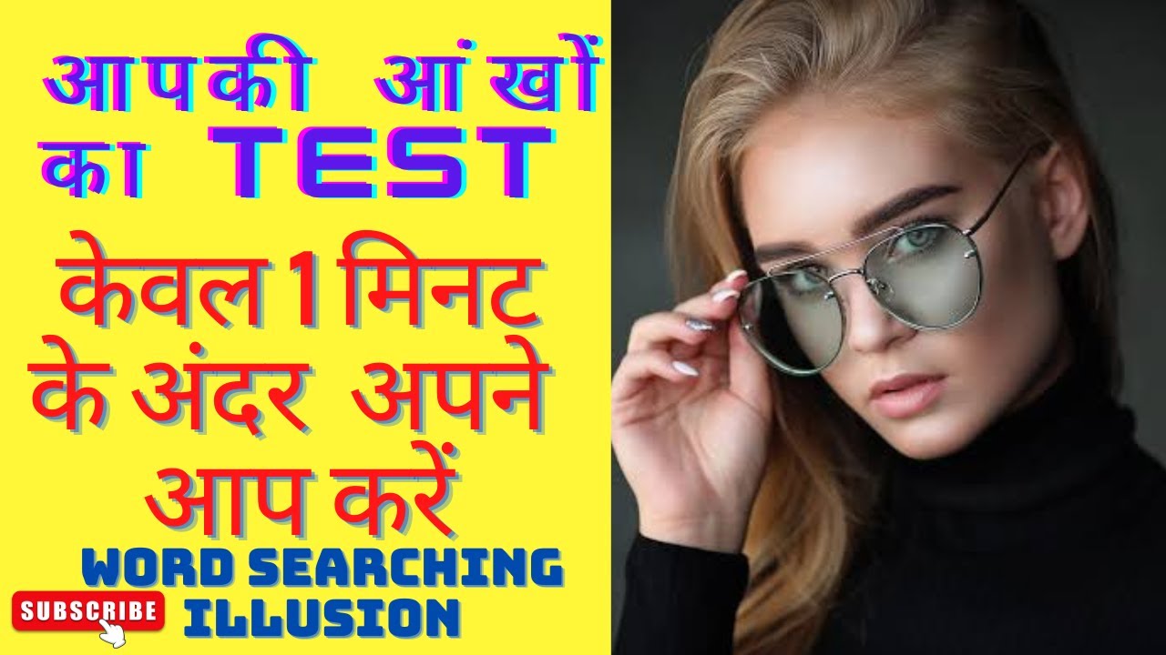 Batao picture me kya likha hai optical illusion in hindi shorts 