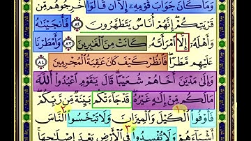 النصف الاول من صفحة 161 من سورة الاعراف الايات من 82:85 مكررة بصوت الشيخ محمود الحصري
