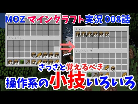 覚えておくべき操作・クラフトにおける小技・豆知識