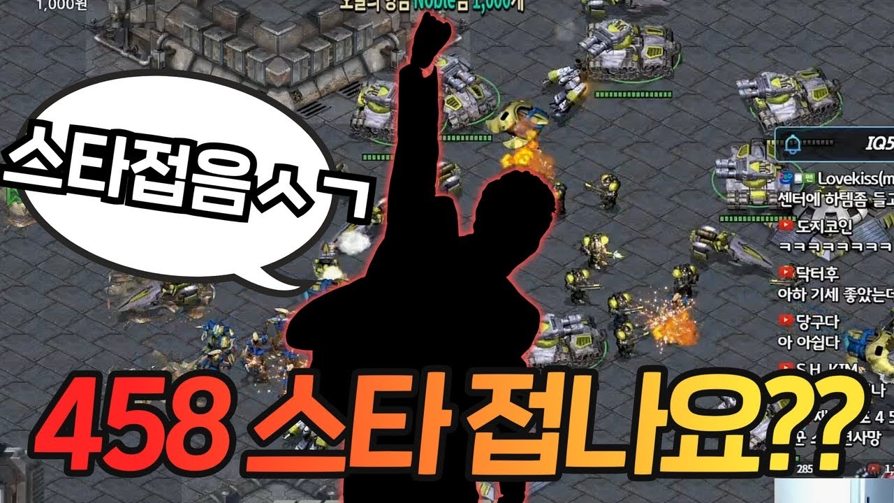 vs 458 스타접는다네요 ㅋㅋㅋ