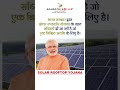 PM Surya Ghar: Muft Bijli Yojana