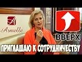 Download Приглашаю к сотрудничеству с компанией Армель Armelle Ксения Федотова Приглашаю к сотрудничеству с компанией Армель Armelle Ксения Федотова