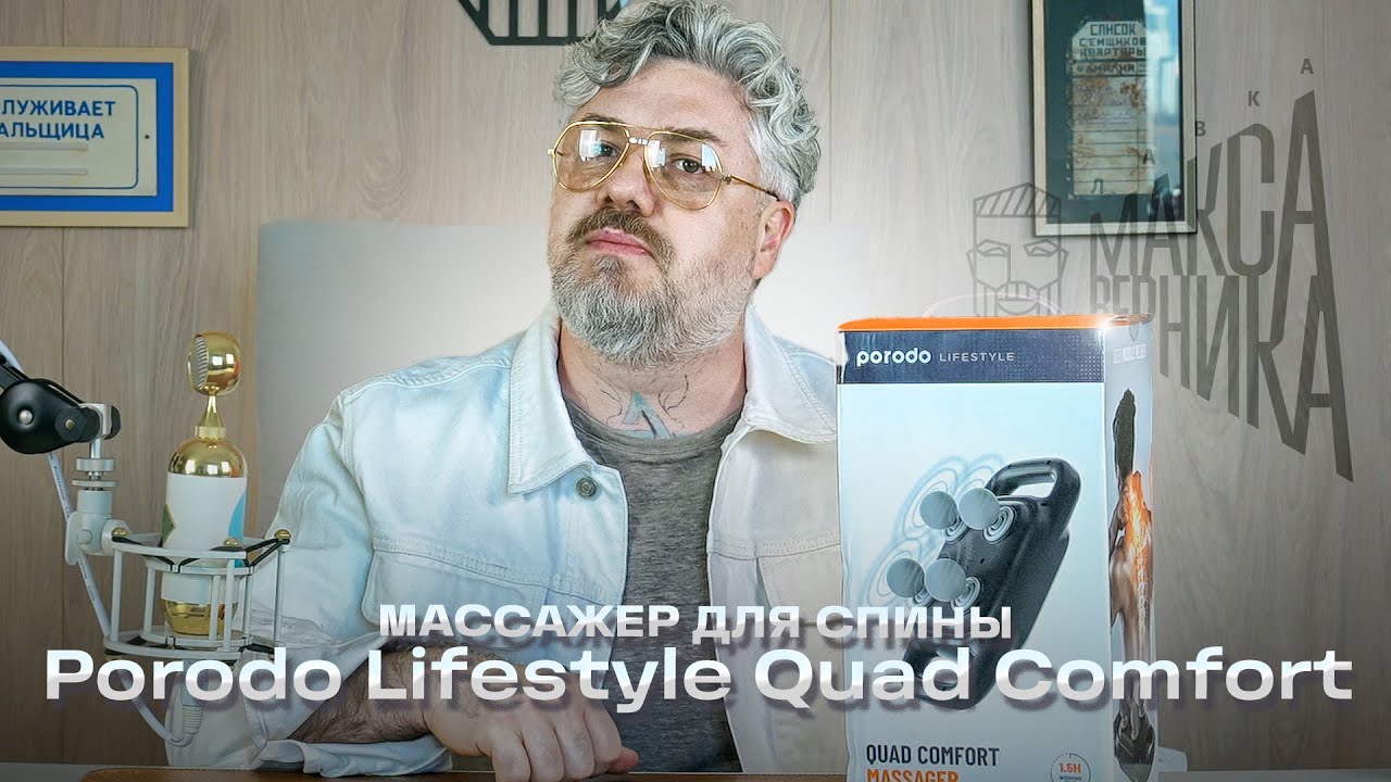 Массажер для спины Porodo Lifestyle Quad Comfort Massager