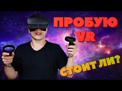 Первый раз в VR Oculus Rift S подключение, впечатления,  настройка. Стоит ли покупать?