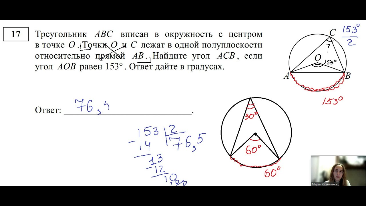 Варианты огэ математика 2020 год. ОГЭ треугольник АВС вписан в окружность угол АОВ равен 110.