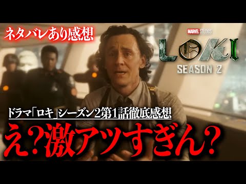 ~Loki Season 2 Episode 1 In-Depth Review~ I cried from the nostalgia and excitement... This show ...