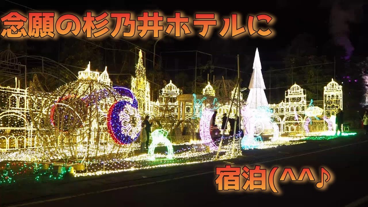 九州旅行 大分県別府市 杉乃井ホテル 入館 夕食バイキング 4k Youtube