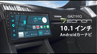 GA2193Q EONON カーナビゲーション ミラーリング carplay AndroidAuto
