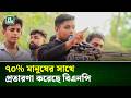 ৭০% মানুষের সাথে প্রতারণা করেছে বিএনপি : হাসনাত আব্দুল্লাহ | Hasnat Abdullah | NTV News