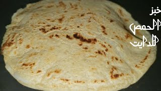 خبز الحمص الخالي من الجلوتين للدايت ومرضي السكر محسوب السعرات والكربوهيدرات Chickpeas pita bread