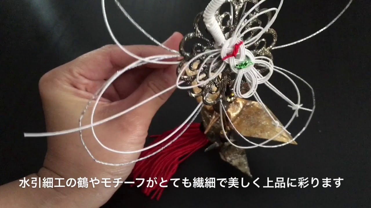 和装 髪飾り 成人式 御祝い水引細工（飛翔の鶴）