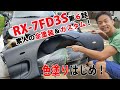 RX-7FD3S 素人が全塗装してカスタムしてみた件　第6話　車動画Vol65
