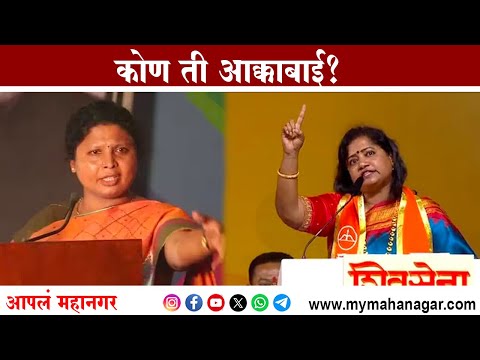 Jyoti Waghmare on Sushama Andhare :  कोण ती आक्काबाई? म्हणत ज्योती वाघमारेंची सुषमा अंधारेंवर टीका