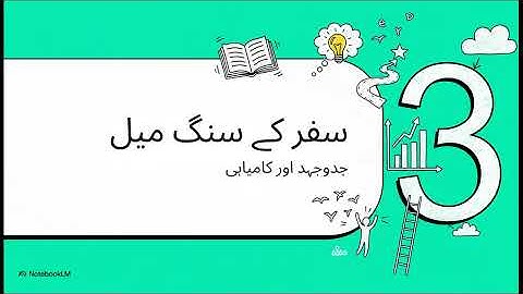 تعلیم  زندگی بدلنے کی ایک کہانی 1