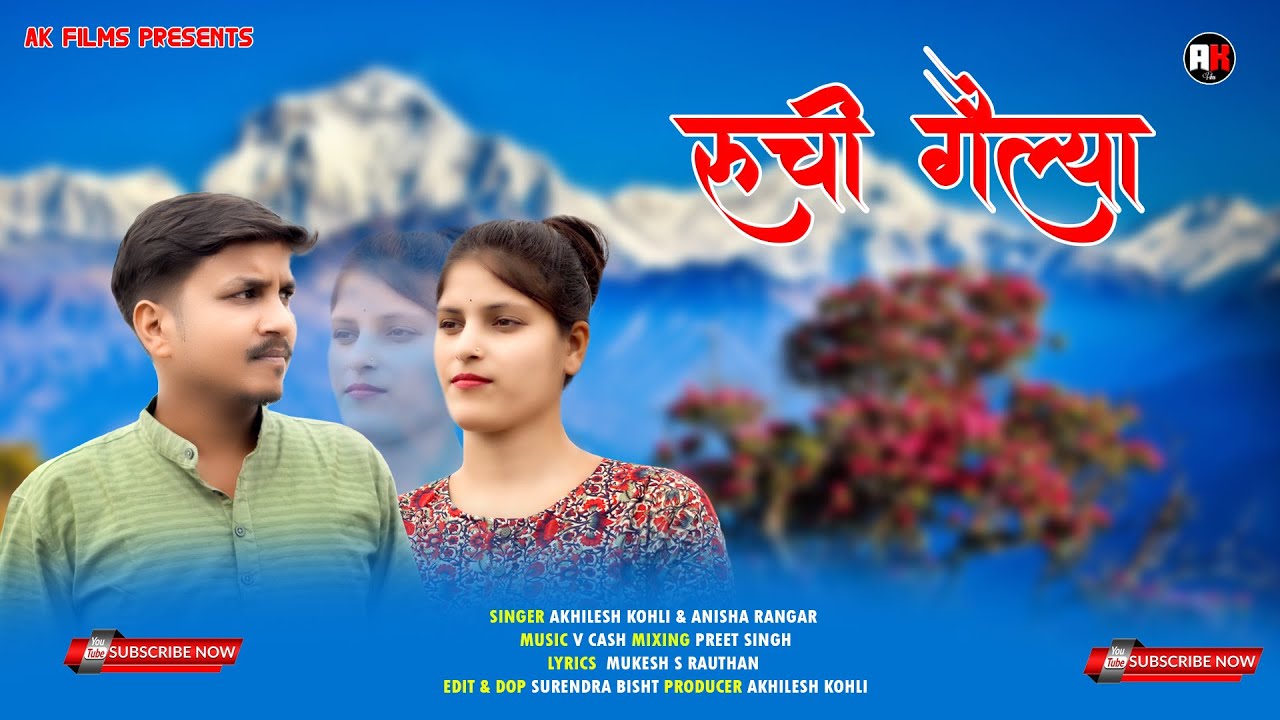 Ruchi Gailya | Latest Garhwali Song 2023 | Anisha Rangar | Akhilesh ...