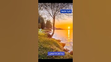 تلاوة الشيخ عبدالله البعيجان