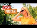 КУРОРТ КИСЕГАЧ☀️ ЦЕНЫ 🌲 ОБЗОР НОМЕРА ☀️ Отзыв об отдыхе