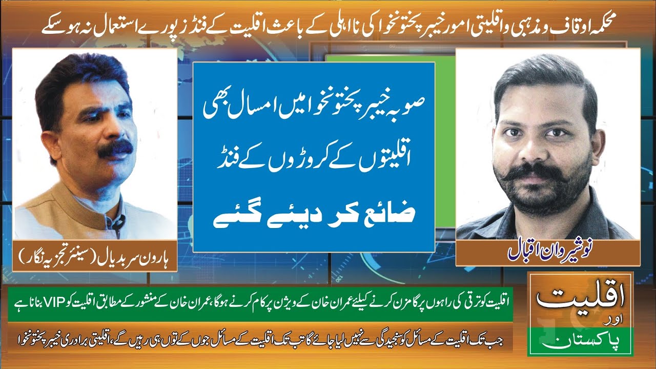 KP Minority laps Budget 2020-21