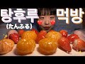 【먹방】手作りぱりぱりフルーツ飴🍓🍊