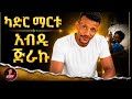 Kadir Martu Abdi Jiruutoo 2026 