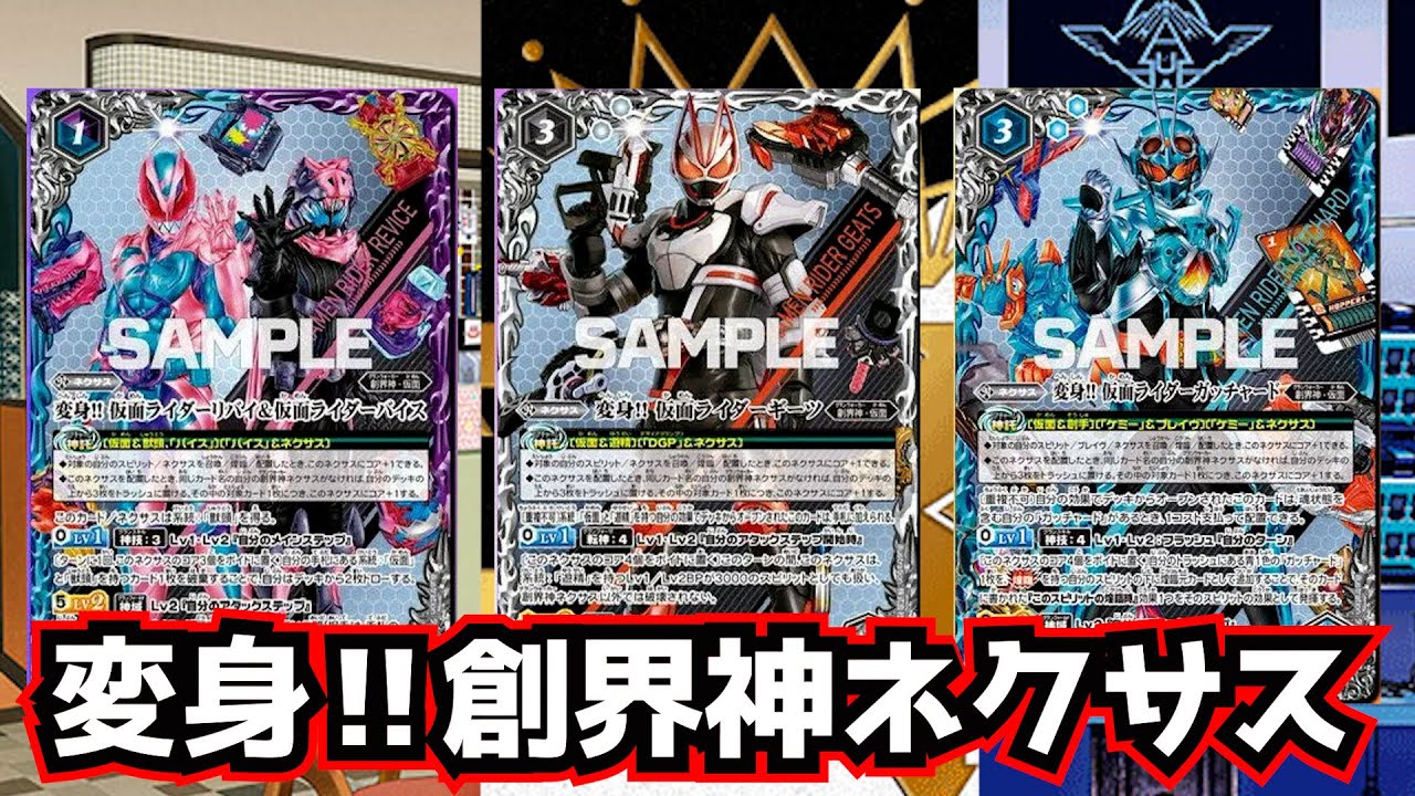 【バトスピ】プレバンで予約受付中！！コラボスターター『 #仮面ライダー おかしな絆』収録のキャンペーンカードを見ていく！！2！！！