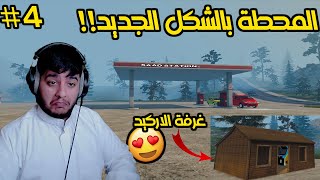 محاكي المحطة #4 | غرفة اللعاب الاركيد والاوفس !😍😍| pumping simulator2