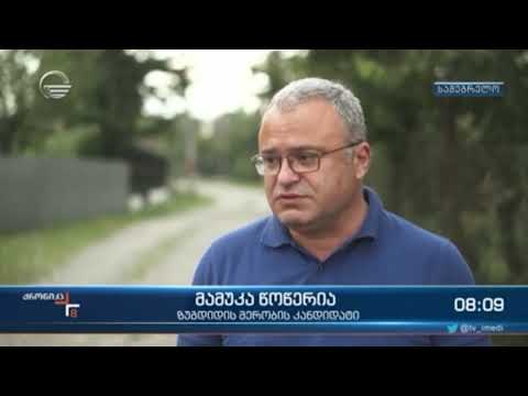 ზუგდიდის მერობის კანდიდატი მამუკა წოწერია მოსახლეობასთან შეხვედრებს განაგრძობს