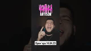 Новий підпал😅🔥 «Українка» Незабаром