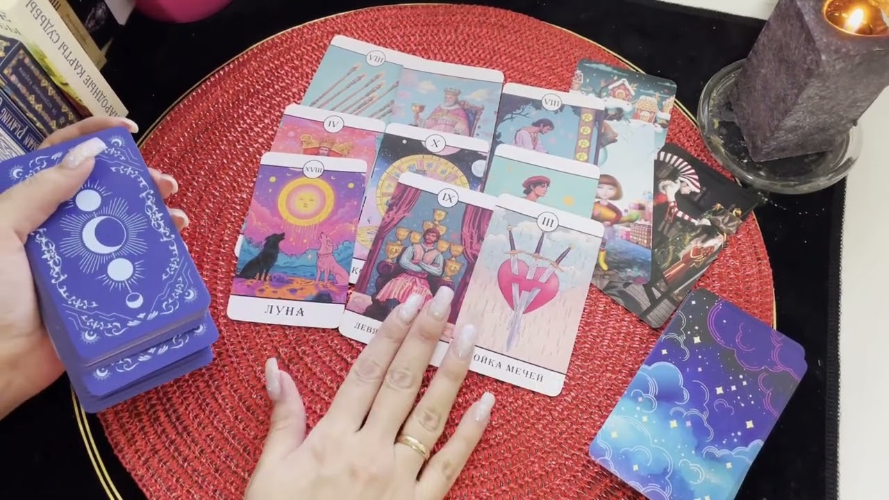 Его мысли, чувства, действия. Гадание на Таро