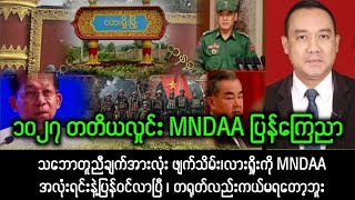 Download Lagu Yangon Khit Thit သတင်းဌာန (၁၄/၁၁/၂၀၂၅) မနက်ခင်း အထူးအရေးပေါ်သတင်း MP3