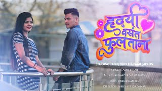 Video thumbnail of "Hridayi Vasant Fultana | Anuj Deva Dhole & Payal Jadhav | Marathi Love Song | Amit Bhoir"