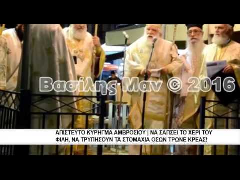 Σοκ απο τις κατάρες Αμβροσίου στον Επιτάφειο!