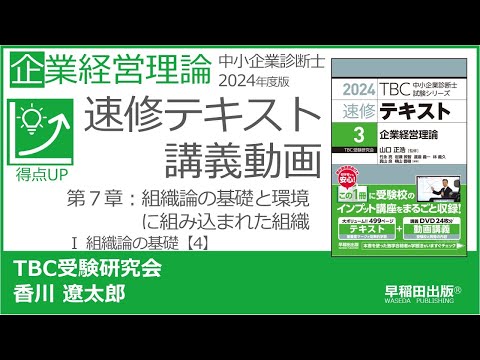 組織戦略論　組織理論序説 p148-151 第7章 Ⅰ 組織論の基礎【4】 - YouTube