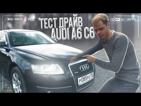 Отзыв о Audi A6 C6 3.2 Quattro | Мнение, впечатления, тест-драйв