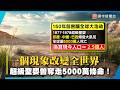 曾奪5000萬條命！150年前大災難要重演？超級聖嬰為何讓全球害怕｜#寰宇新聞